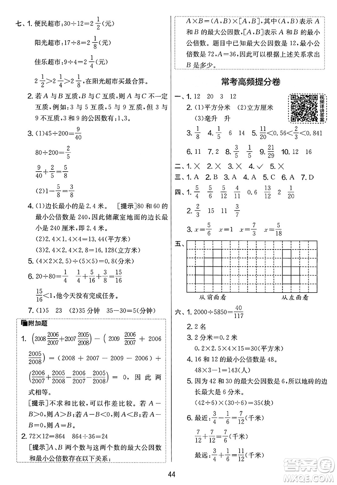 江蘇人民出版社2025年春春雨教育實(shí)驗(yàn)班提優(yōu)大考卷五年級數(shù)學(xué)下冊人教版答案