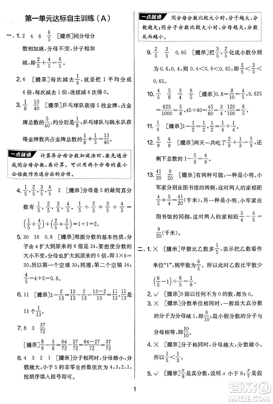 江蘇人民出版社2025年春春雨教育實(shí)驗(yàn)班提優(yōu)大考卷五年級(jí)數(shù)學(xué)下冊(cè)北師大版答案