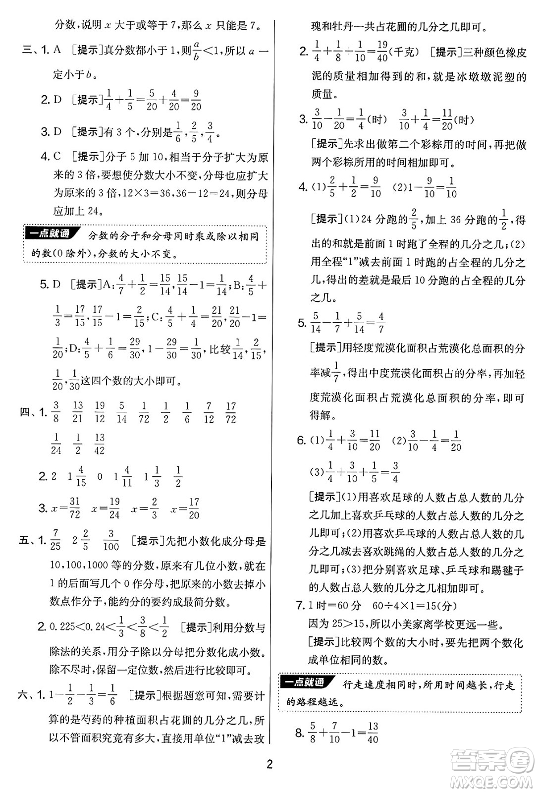 江蘇人民出版社2025年春春雨教育實(shí)驗(yàn)班提優(yōu)大考卷五年級(jí)數(shù)學(xué)下冊(cè)北師大版答案