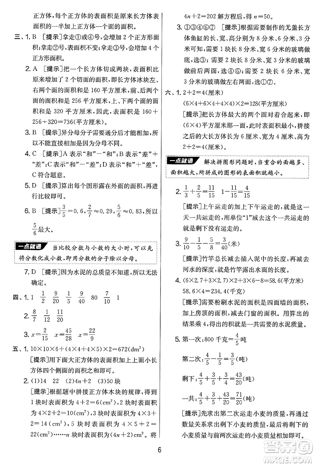江蘇人民出版社2025年春春雨教育實(shí)驗(yàn)班提優(yōu)大考卷五年級(jí)數(shù)學(xué)下冊(cè)北師大版答案