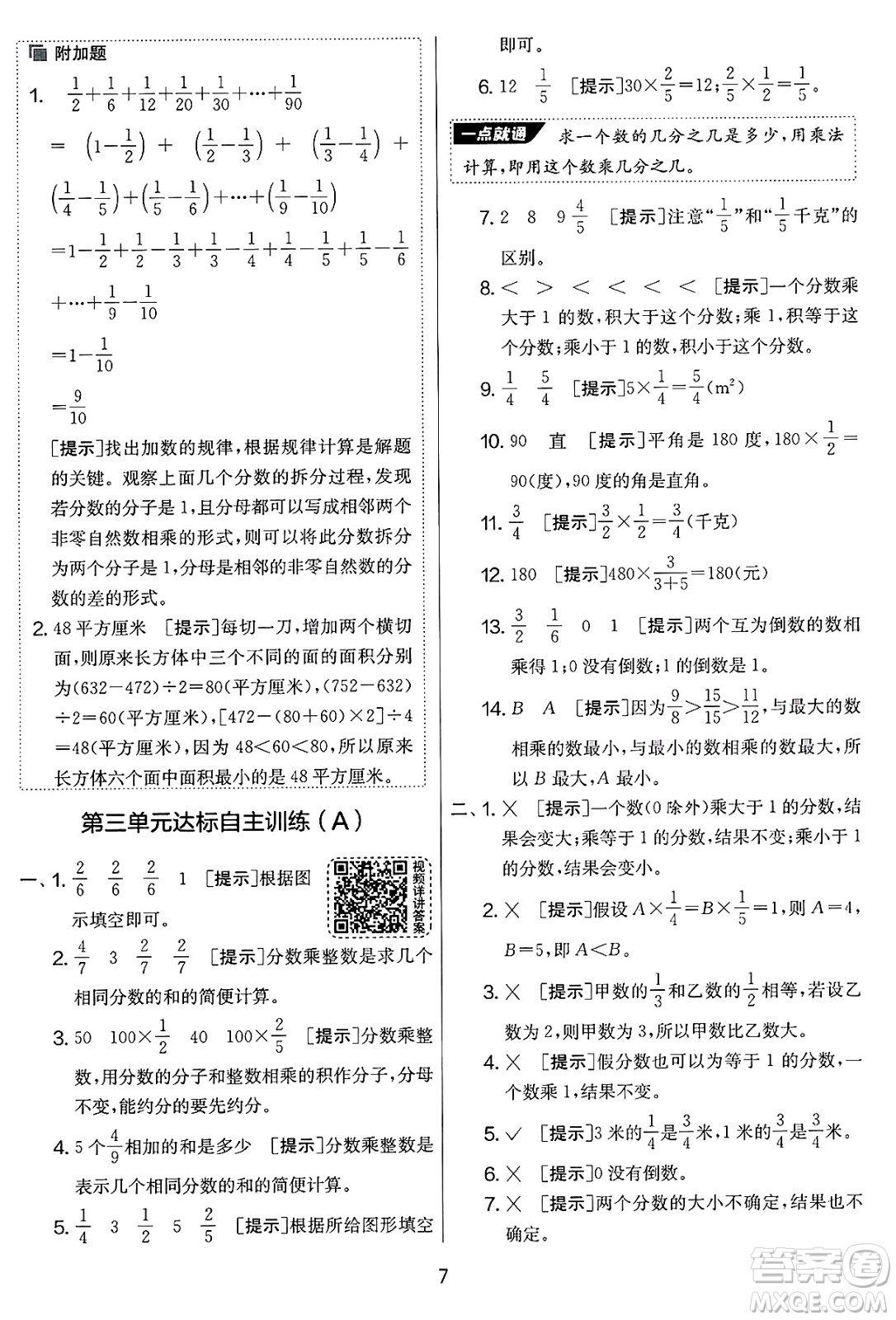 江蘇人民出版社2025年春春雨教育實(shí)驗(yàn)班提優(yōu)大考卷五年級(jí)數(shù)學(xué)下冊(cè)北師大版答案
