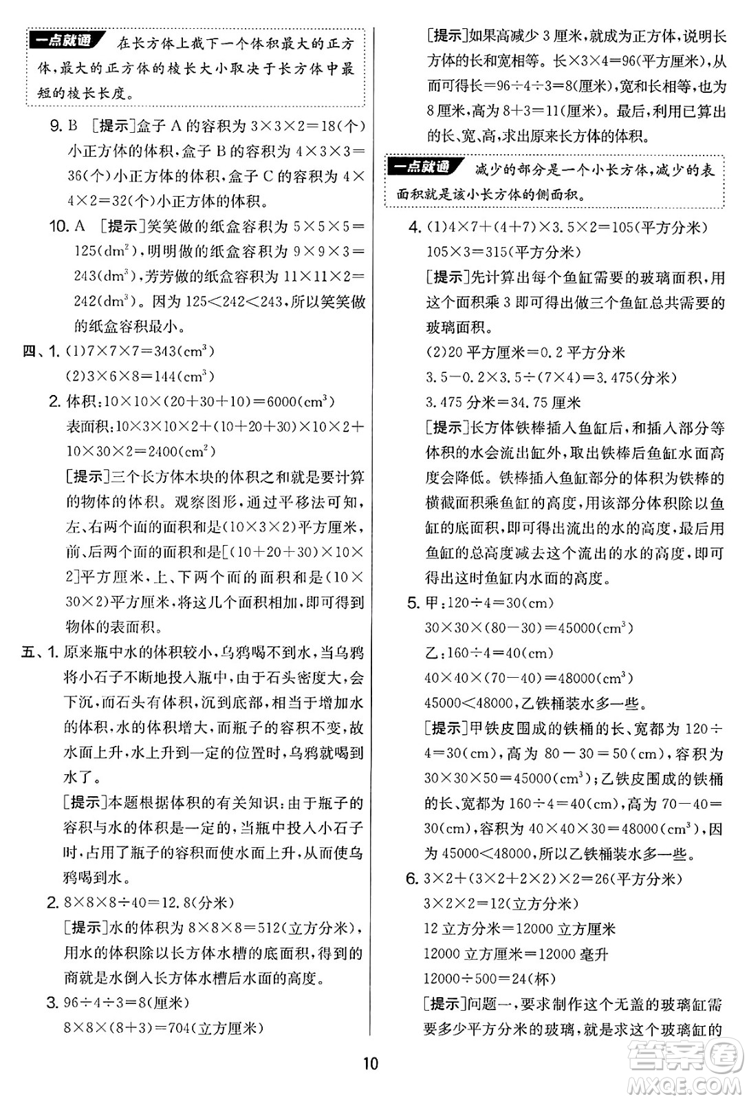 江蘇人民出版社2025年春春雨教育實(shí)驗(yàn)班提優(yōu)大考卷五年級(jí)數(shù)學(xué)下冊(cè)北師大版答案