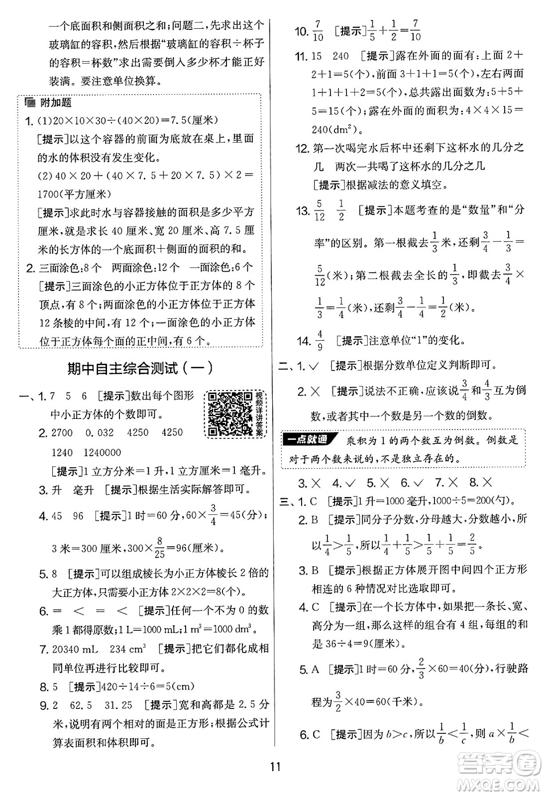 江蘇人民出版社2025年春春雨教育實(shí)驗(yàn)班提優(yōu)大考卷五年級(jí)數(shù)學(xué)下冊(cè)北師大版答案