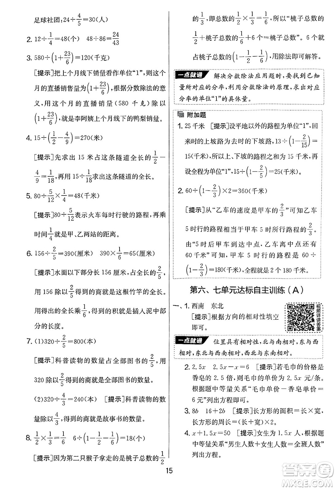 江蘇人民出版社2025年春春雨教育實(shí)驗(yàn)班提優(yōu)大考卷五年級(jí)數(shù)學(xué)下冊(cè)北師大版答案