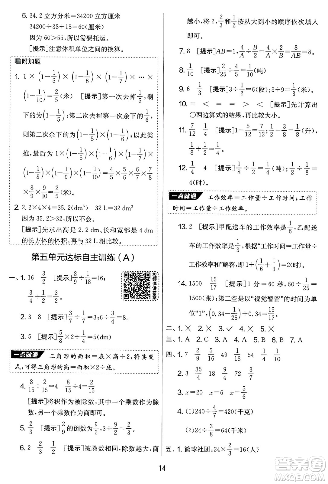 江蘇人民出版社2025年春春雨教育實(shí)驗(yàn)班提優(yōu)大考卷五年級(jí)數(shù)學(xué)下冊(cè)北師大版答案