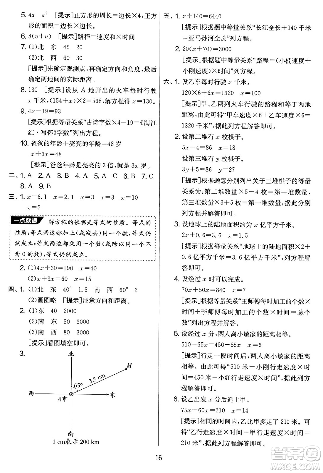 江蘇人民出版社2025年春春雨教育實(shí)驗(yàn)班提優(yōu)大考卷五年級(jí)數(shù)學(xué)下冊(cè)北師大版答案
