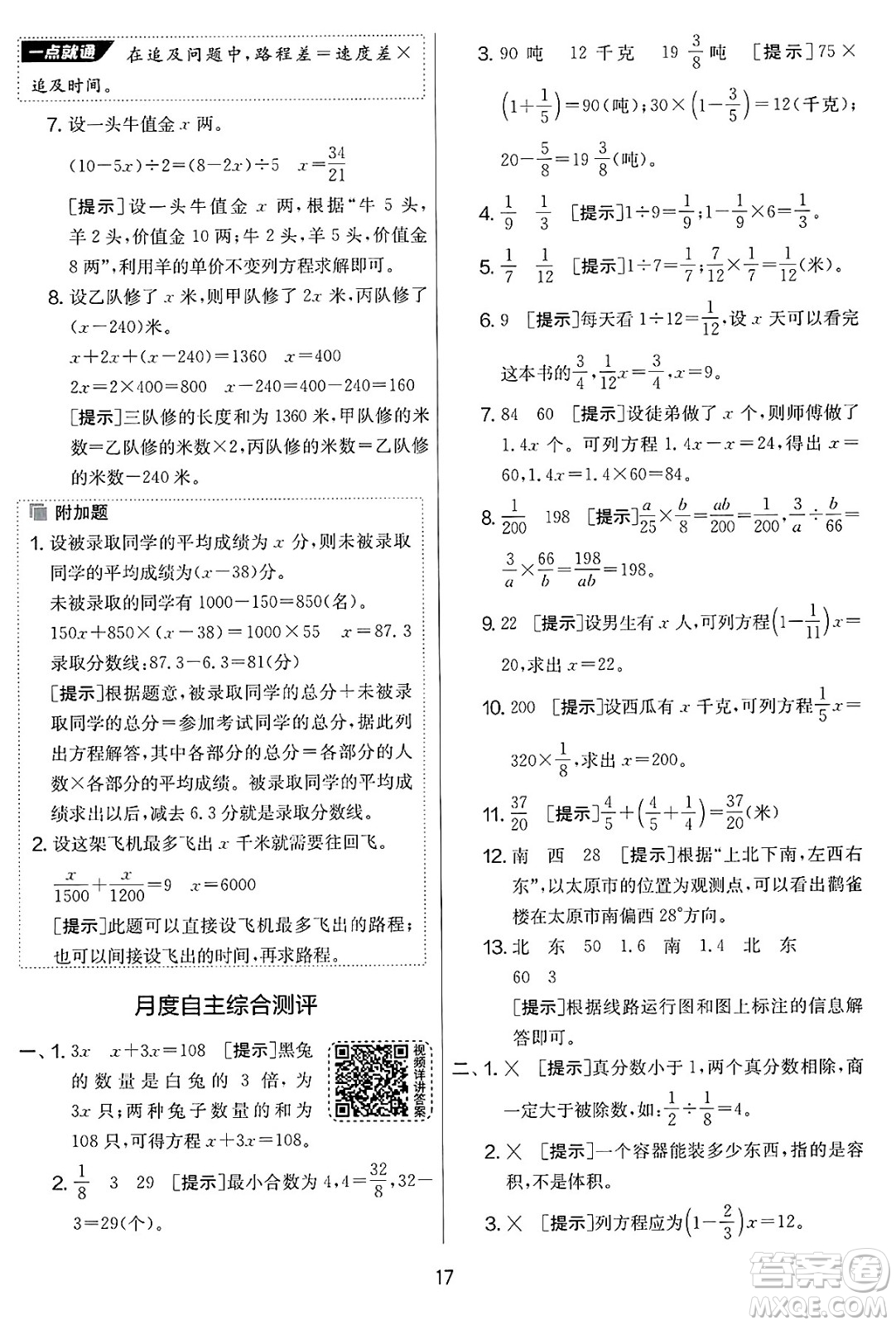 江蘇人民出版社2025年春春雨教育實(shí)驗(yàn)班提優(yōu)大考卷五年級(jí)數(shù)學(xué)下冊(cè)北師大版答案