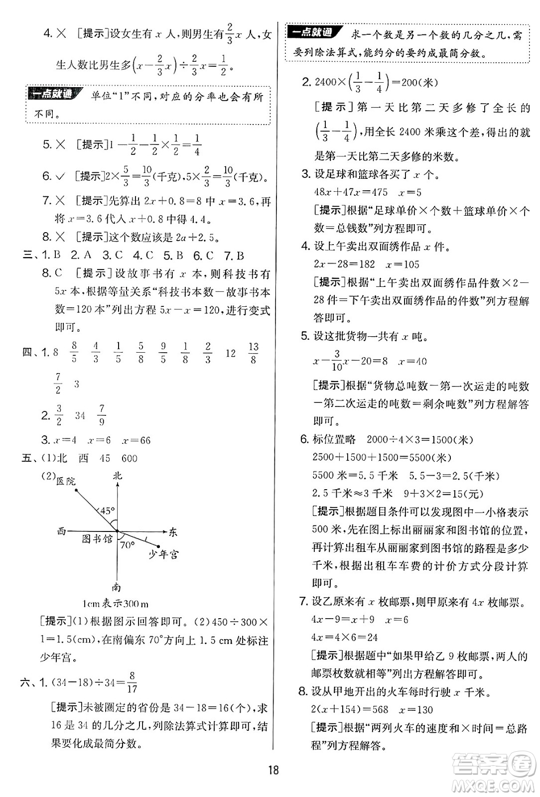 江蘇人民出版社2025年春春雨教育實(shí)驗(yàn)班提優(yōu)大考卷五年級(jí)數(shù)學(xué)下冊(cè)北師大版答案