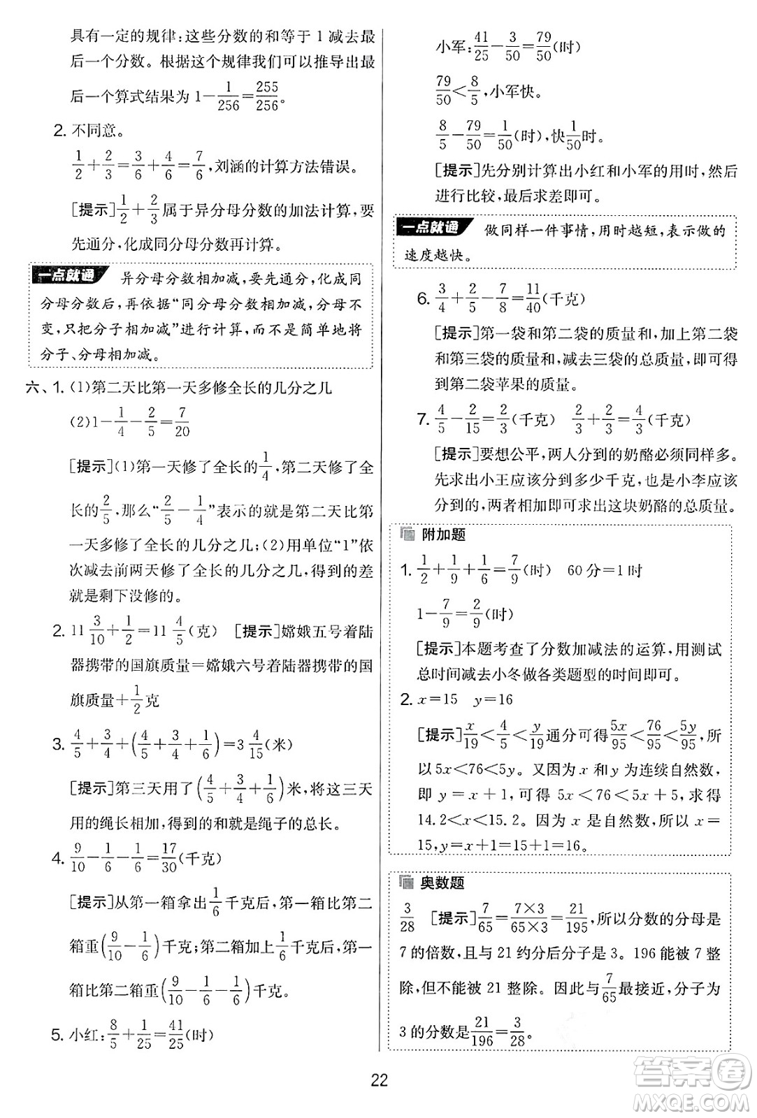 江蘇人民出版社2025年春春雨教育實(shí)驗(yàn)班提優(yōu)大考卷五年級(jí)數(shù)學(xué)下冊(cè)北師大版答案