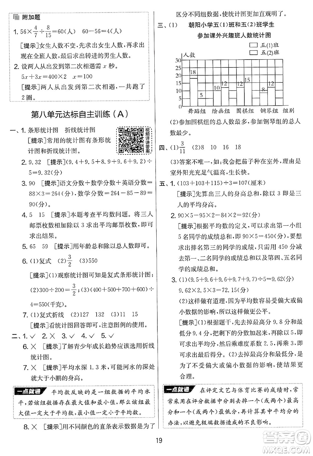 江蘇人民出版社2025年春春雨教育實(shí)驗(yàn)班提優(yōu)大考卷五年級(jí)數(shù)學(xué)下冊(cè)北師大版答案