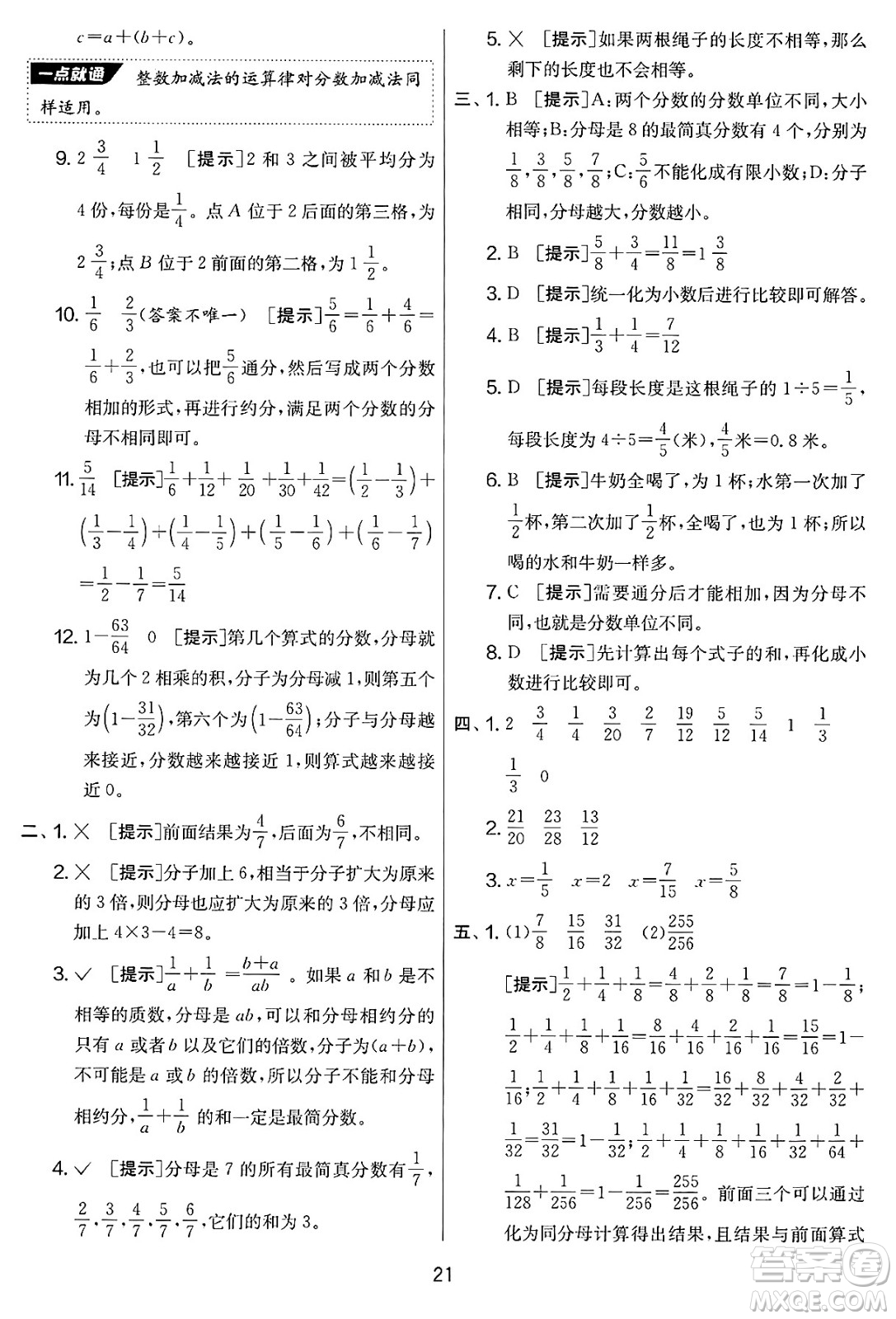 江蘇人民出版社2025年春春雨教育實(shí)驗(yàn)班提優(yōu)大考卷五年級(jí)數(shù)學(xué)下冊(cè)北師大版答案