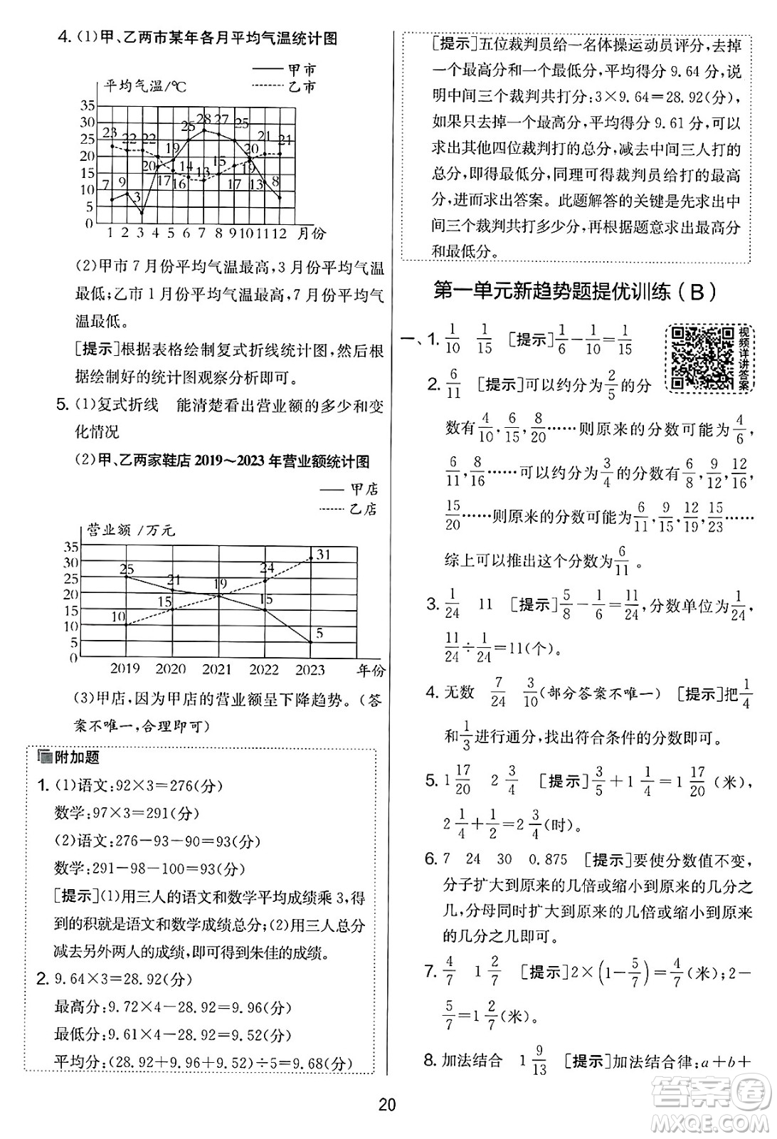 江蘇人民出版社2025年春春雨教育實(shí)驗(yàn)班提優(yōu)大考卷五年級(jí)數(shù)學(xué)下冊(cè)北師大版答案