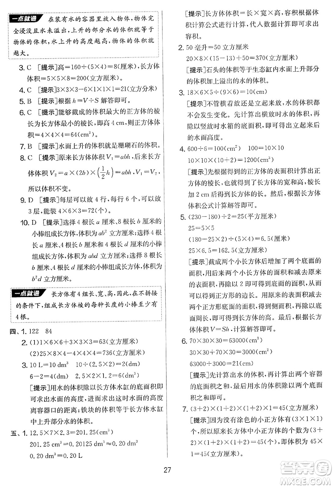 江蘇人民出版社2025年春春雨教育實(shí)驗(yàn)班提優(yōu)大考卷五年級(jí)數(shù)學(xué)下冊(cè)北師大版答案