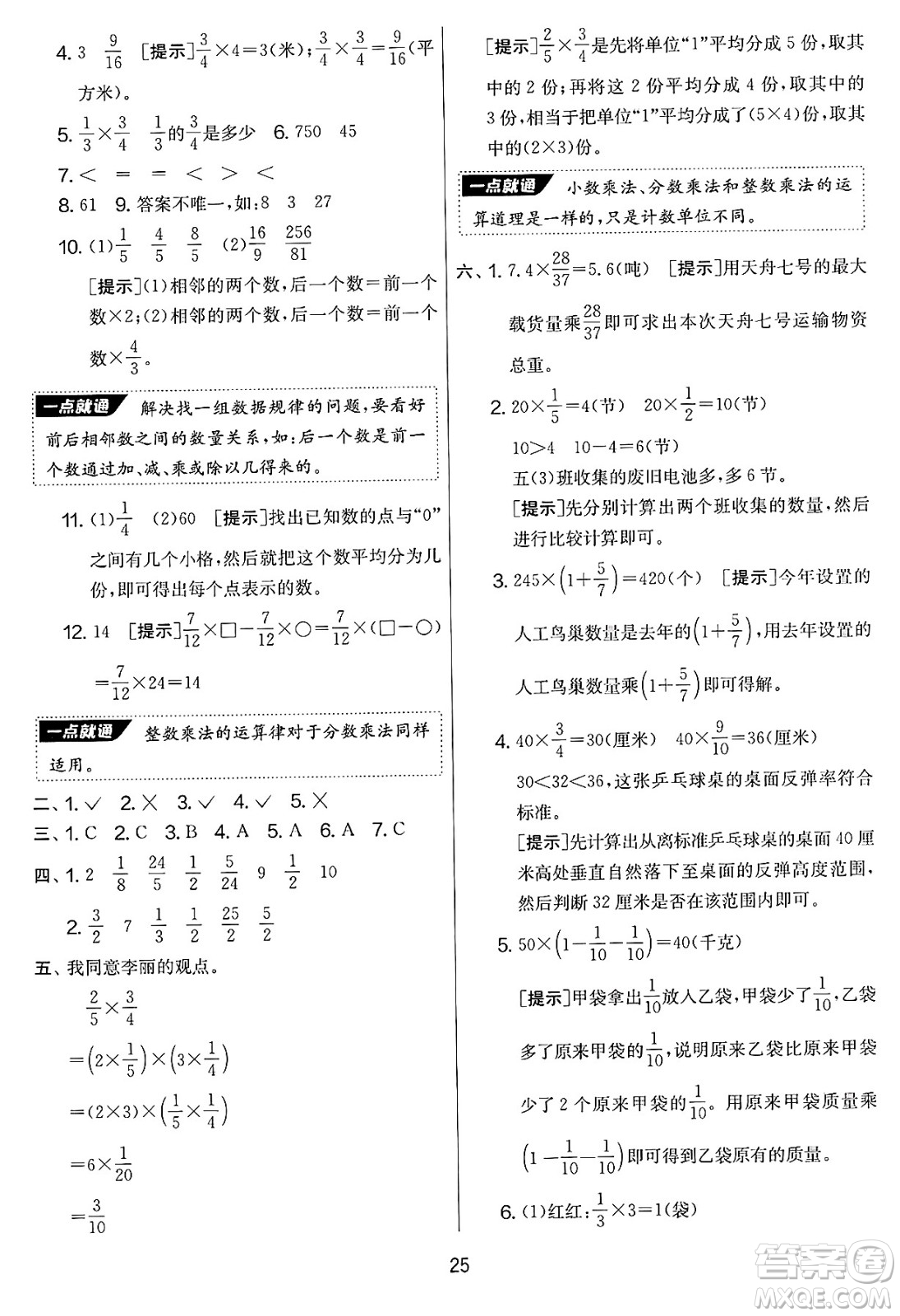 江蘇人民出版社2025年春春雨教育實(shí)驗(yàn)班提優(yōu)大考卷五年級(jí)數(shù)學(xué)下冊(cè)北師大版答案