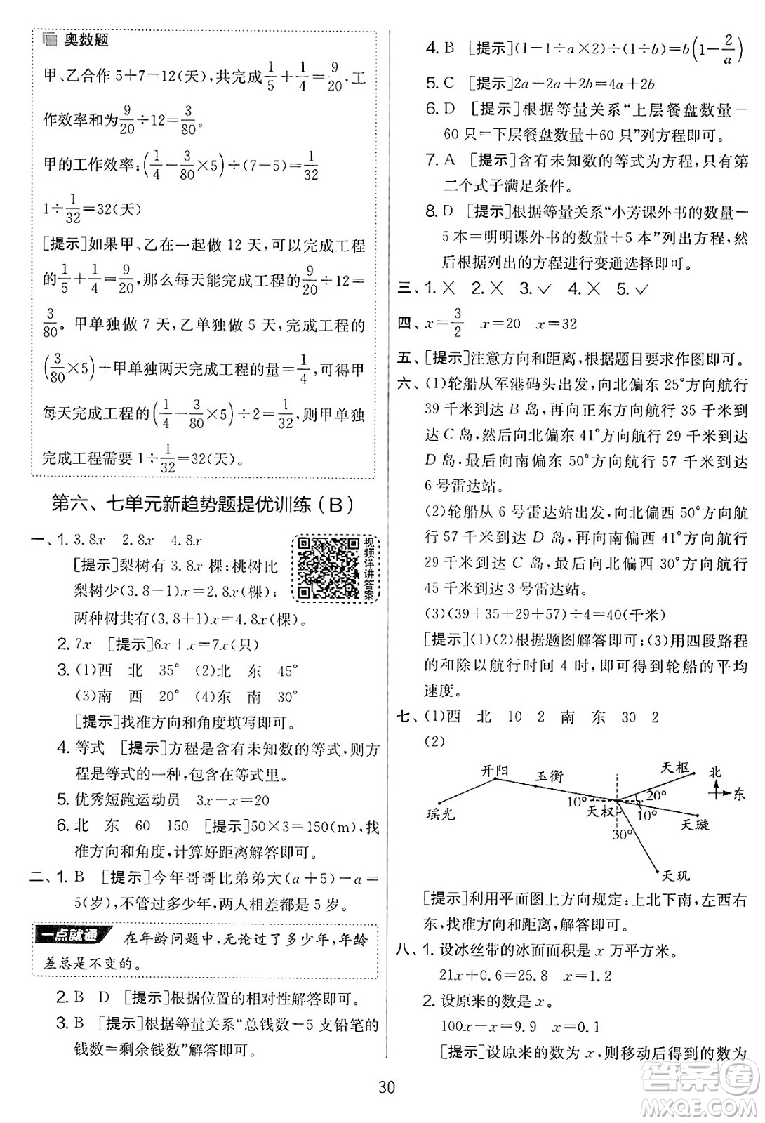 江蘇人民出版社2025年春春雨教育實(shí)驗(yàn)班提優(yōu)大考卷五年級(jí)數(shù)學(xué)下冊(cè)北師大版答案