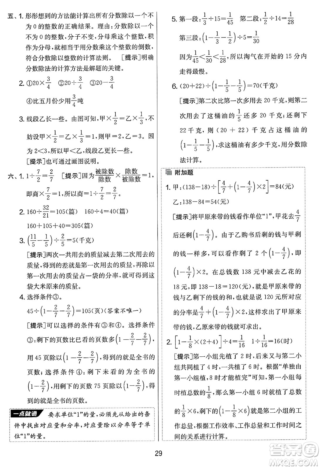 江蘇人民出版社2025年春春雨教育實(shí)驗(yàn)班提優(yōu)大考卷五年級(jí)數(shù)學(xué)下冊(cè)北師大版答案