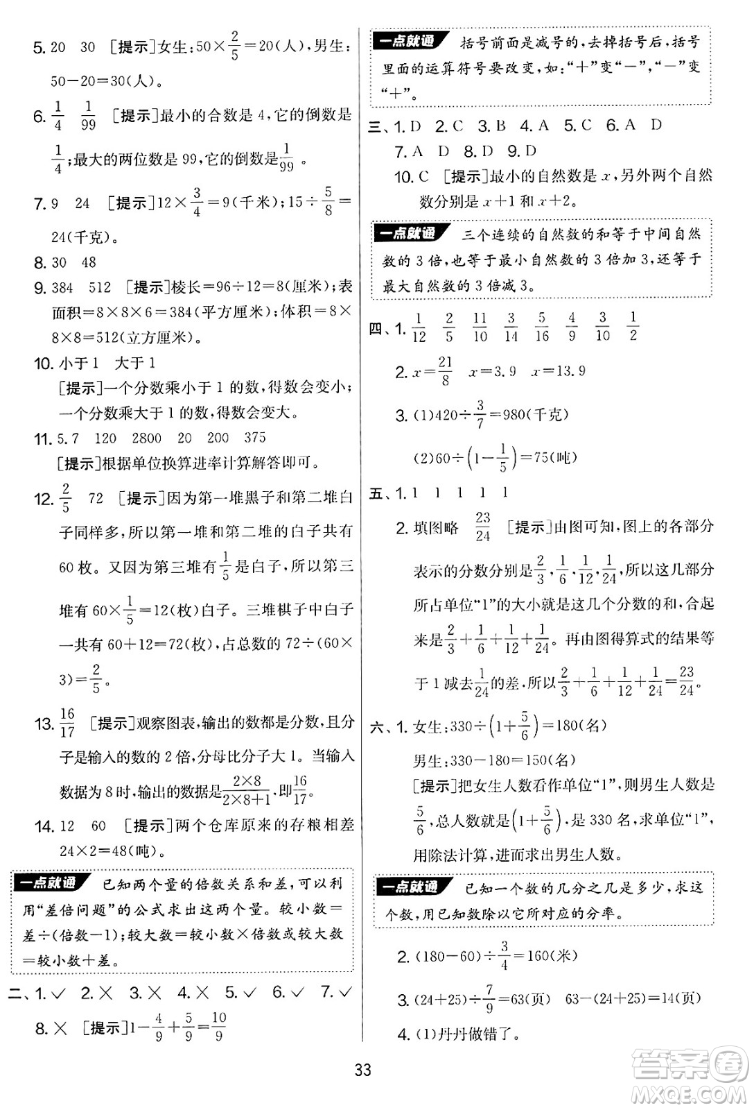 江蘇人民出版社2025年春春雨教育實(shí)驗(yàn)班提優(yōu)大考卷五年級(jí)數(shù)學(xué)下冊(cè)北師大版答案