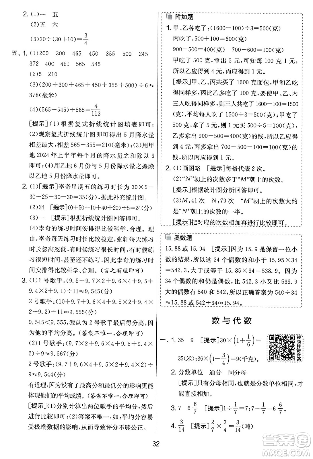 江蘇人民出版社2025年春春雨教育實(shí)驗(yàn)班提優(yōu)大考卷五年級(jí)數(shù)學(xué)下冊(cè)北師大版答案