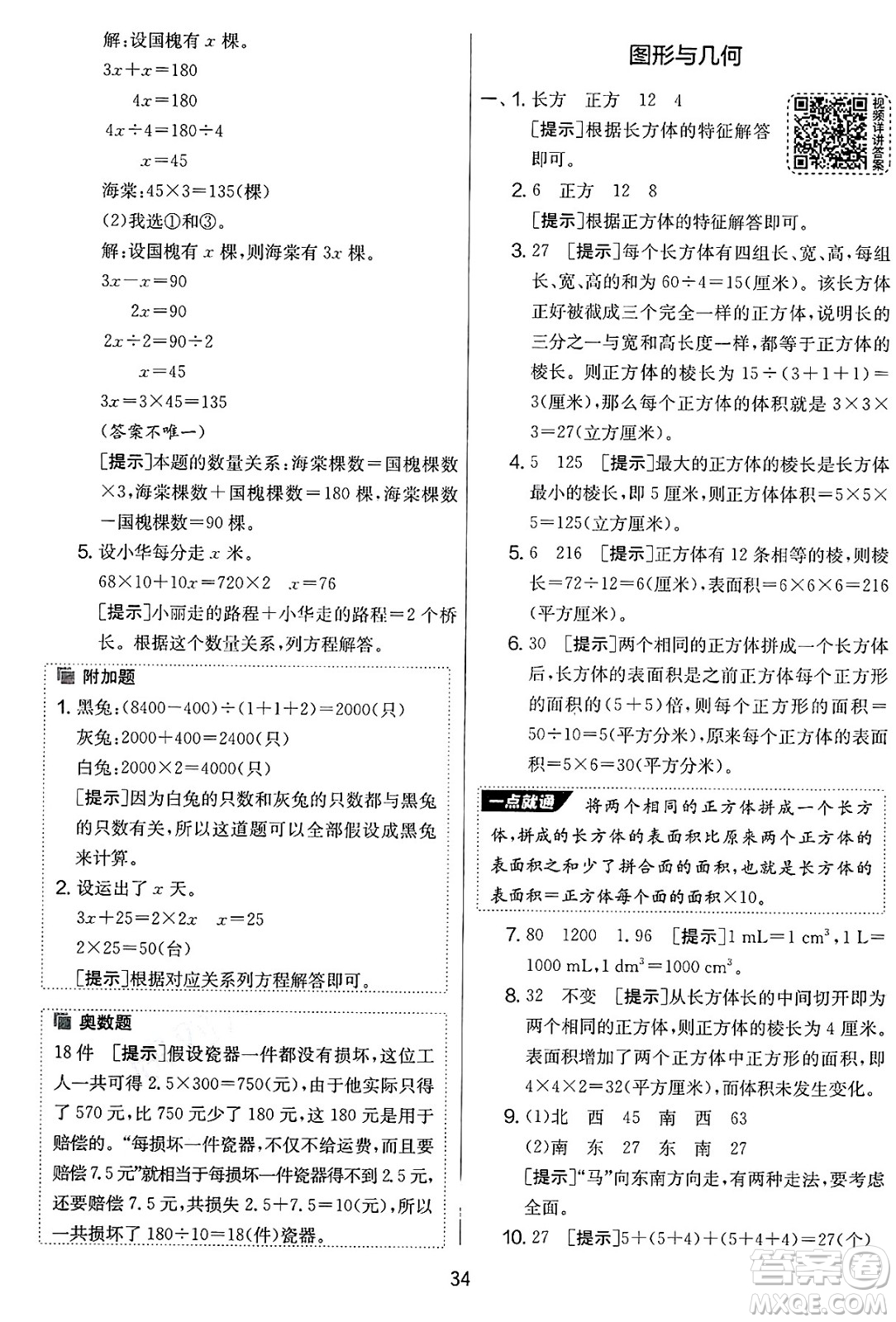 江蘇人民出版社2025年春春雨教育實(shí)驗(yàn)班提優(yōu)大考卷五年級(jí)數(shù)學(xué)下冊(cè)北師大版答案