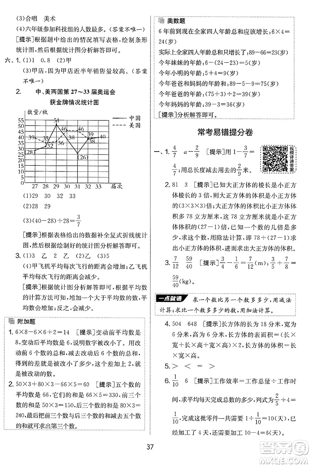江蘇人民出版社2025年春春雨教育實(shí)驗(yàn)班提優(yōu)大考卷五年級(jí)數(shù)學(xué)下冊(cè)北師大版答案