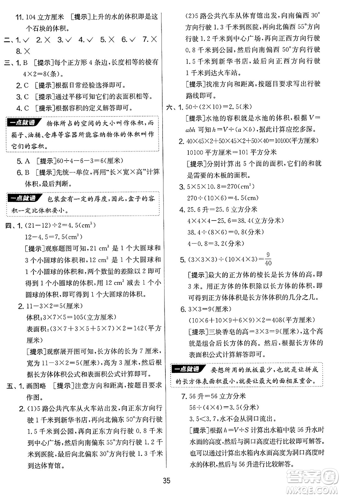 江蘇人民出版社2025年春春雨教育實(shí)驗(yàn)班提優(yōu)大考卷五年級(jí)數(shù)學(xué)下冊(cè)北師大版答案