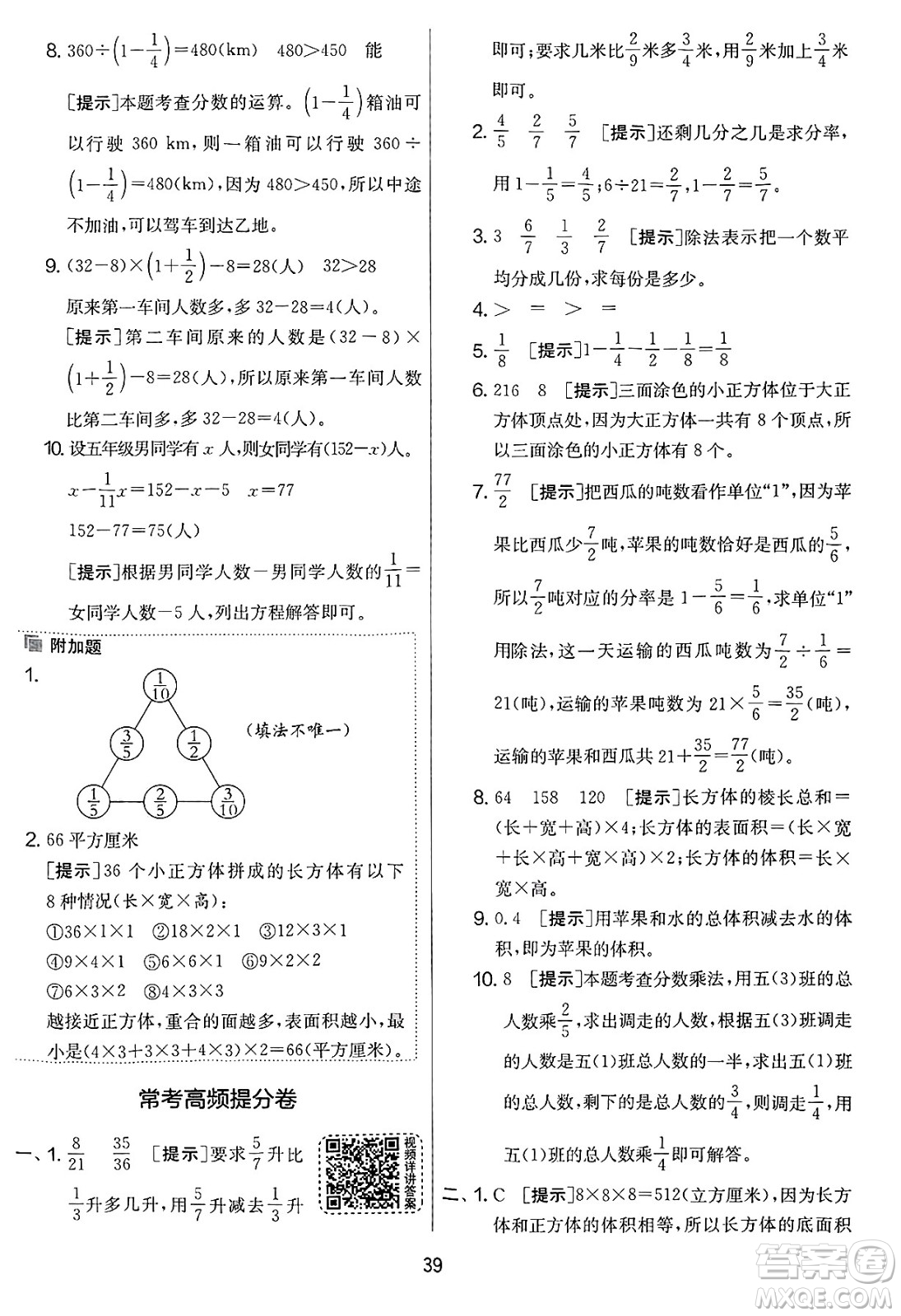 江蘇人民出版社2025年春春雨教育實(shí)驗(yàn)班提優(yōu)大考卷五年級(jí)數(shù)學(xué)下冊(cè)北師大版答案