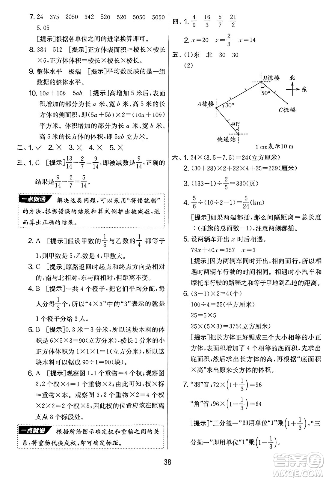 江蘇人民出版社2025年春春雨教育實(shí)驗(yàn)班提優(yōu)大考卷五年級(jí)數(shù)學(xué)下冊(cè)北師大版答案