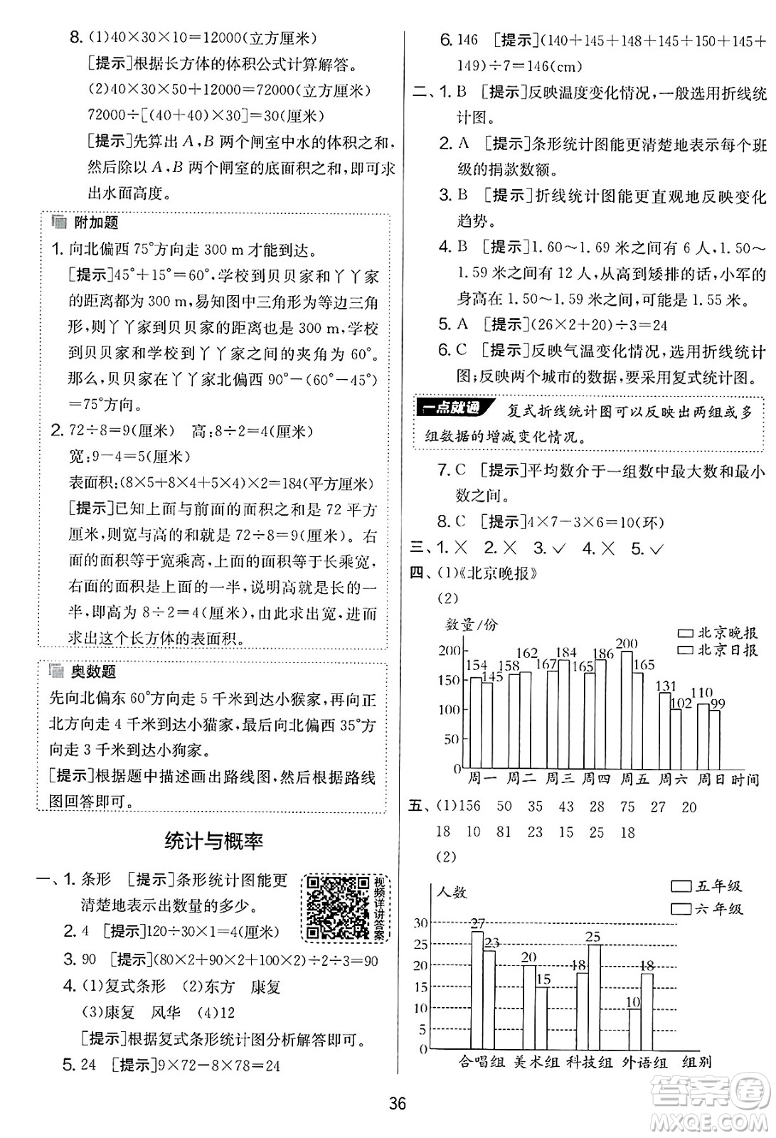江蘇人民出版社2025年春春雨教育實(shí)驗(yàn)班提優(yōu)大考卷五年級(jí)數(shù)學(xué)下冊(cè)北師大版答案