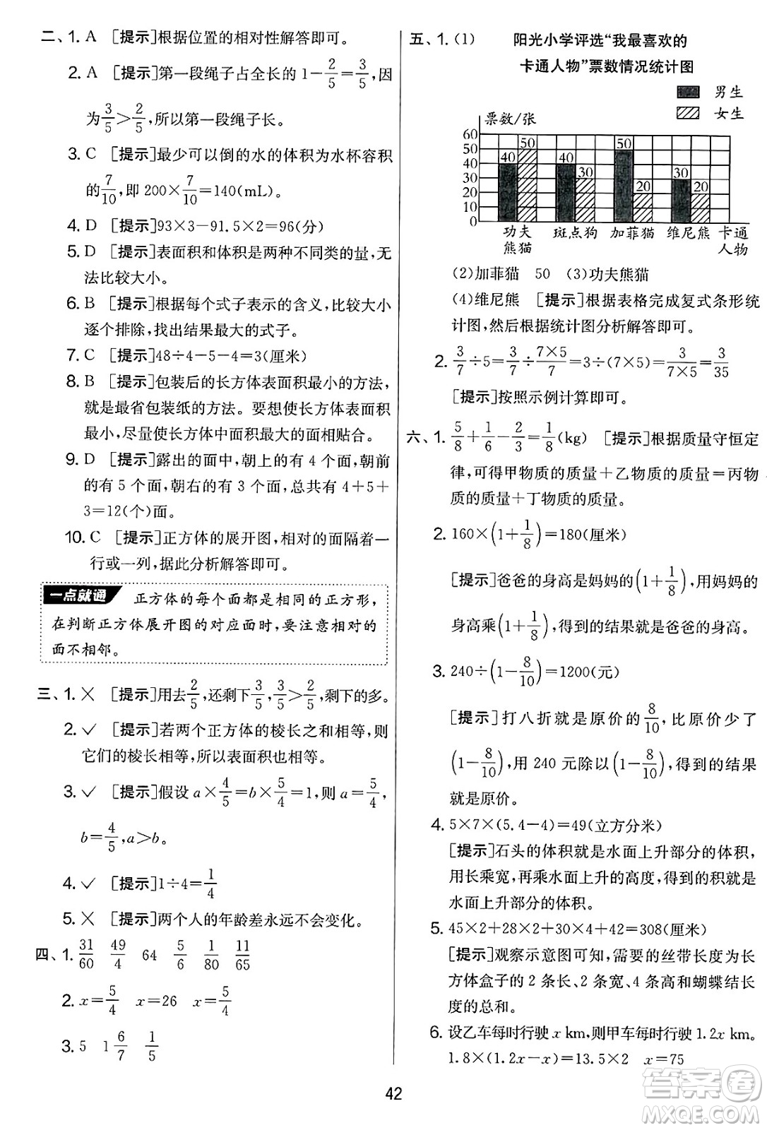 江蘇人民出版社2025年春春雨教育實(shí)驗(yàn)班提優(yōu)大考卷五年級(jí)數(shù)學(xué)下冊(cè)北師大版答案