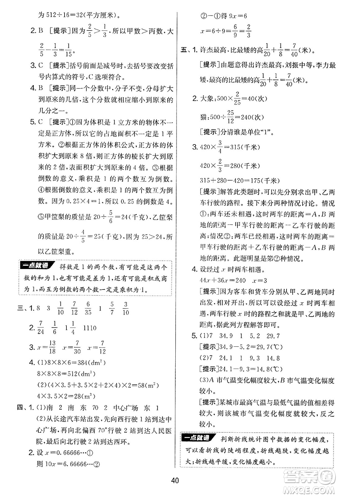 江蘇人民出版社2025年春春雨教育實(shí)驗(yàn)班提優(yōu)大考卷五年級(jí)數(shù)學(xué)下冊(cè)北師大版答案