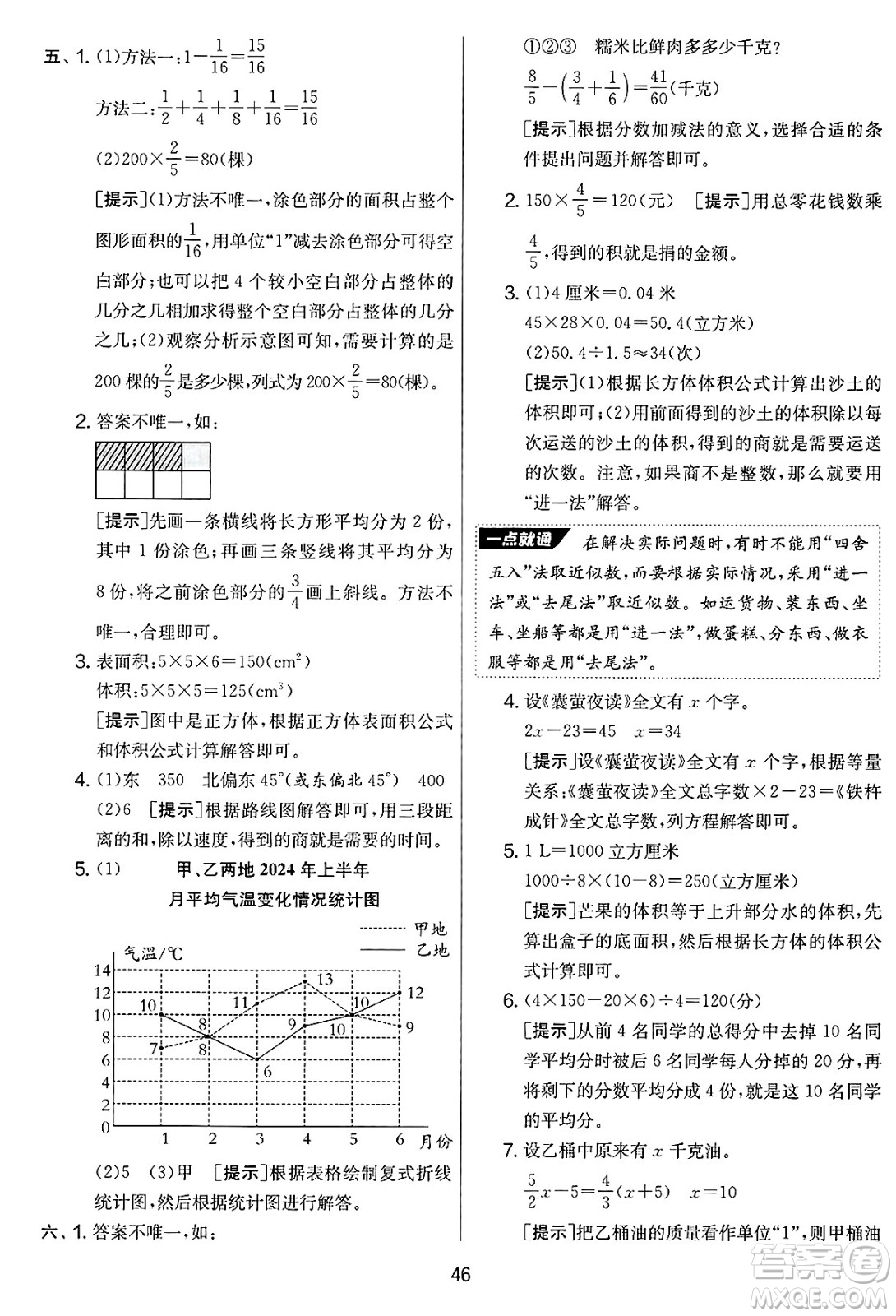 江蘇人民出版社2025年春春雨教育實(shí)驗(yàn)班提優(yōu)大考卷五年級(jí)數(shù)學(xué)下冊(cè)北師大版答案