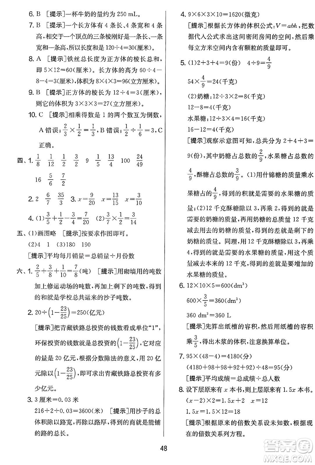 江蘇人民出版社2025年春春雨教育實(shí)驗(yàn)班提優(yōu)大考卷五年級(jí)數(shù)學(xué)下冊(cè)北師大版答案