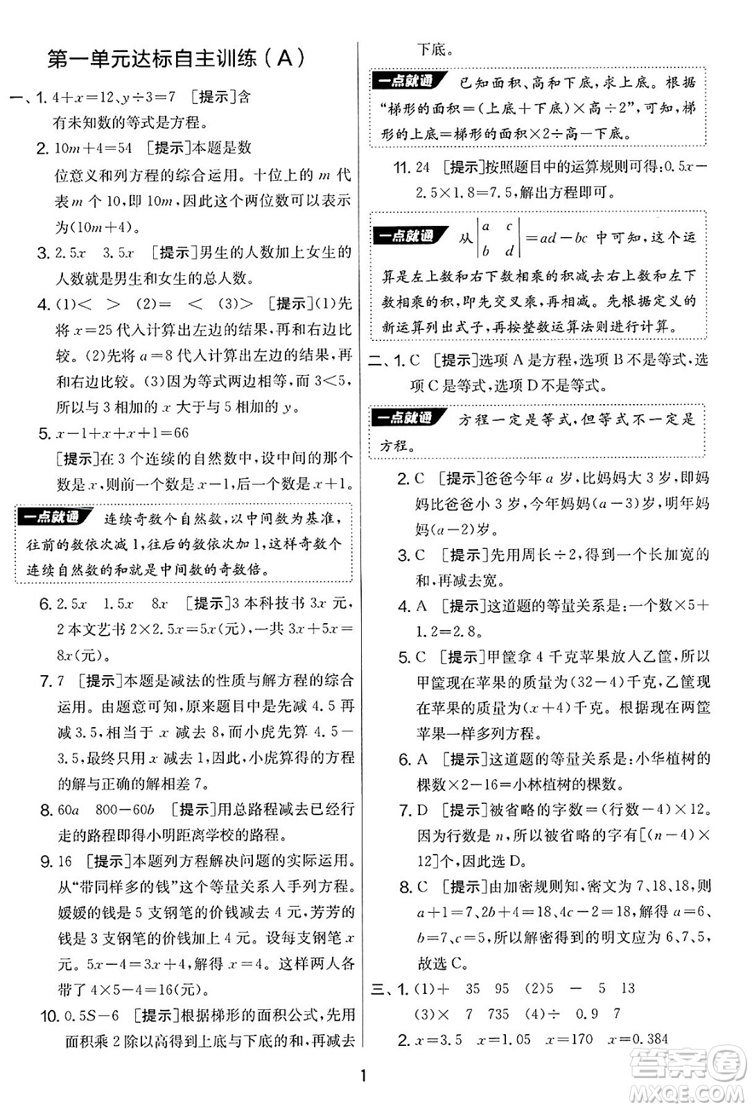 吉林教育出版社2025年春春雨教育實(shí)驗(yàn)班提優(yōu)大考卷五年級數(shù)學(xué)下冊蘇教版答案