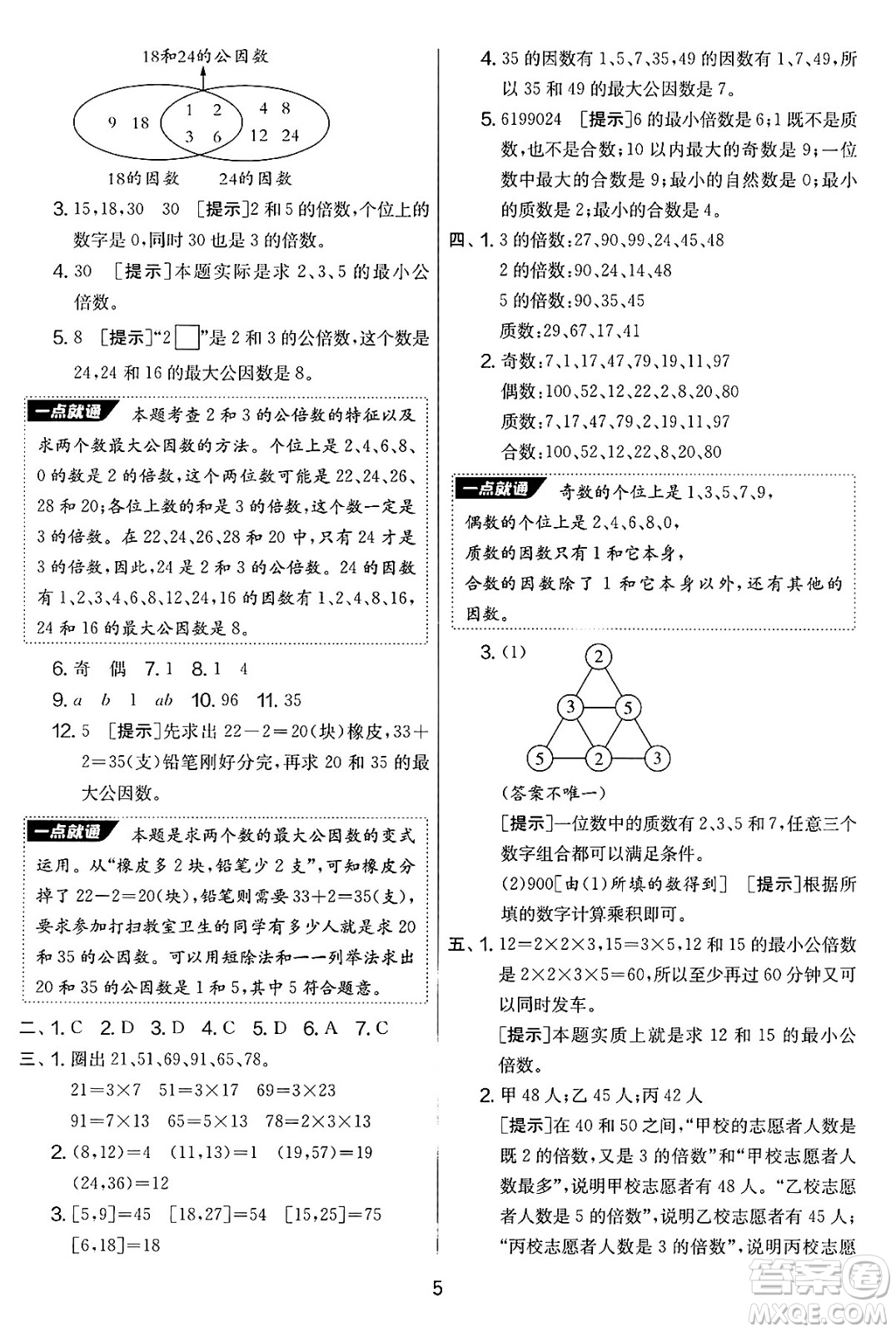 吉林教育出版社2025年春春雨教育實(shí)驗(yàn)班提優(yōu)大考卷五年級數(shù)學(xué)下冊蘇教版答案