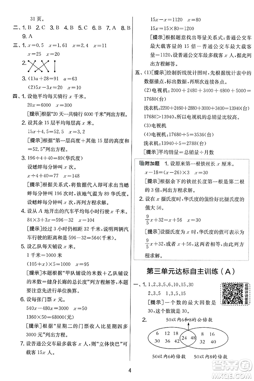 吉林教育出版社2025年春春雨教育實(shí)驗(yàn)班提優(yōu)大考卷五年級數(shù)學(xué)下冊蘇教版答案