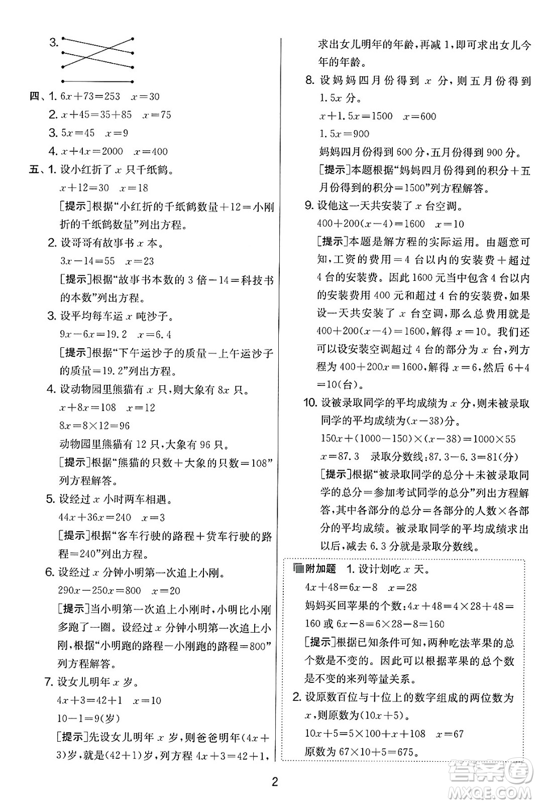 吉林教育出版社2025年春春雨教育實(shí)驗(yàn)班提優(yōu)大考卷五年級數(shù)學(xué)下冊蘇教版答案