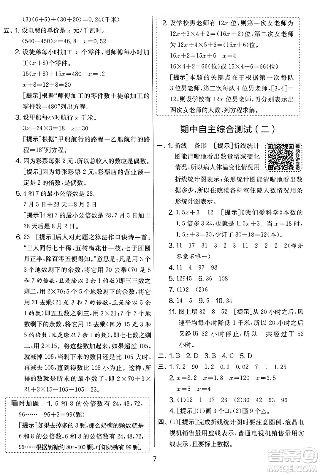吉林教育出版社2025年春春雨教育實(shí)驗(yàn)班提優(yōu)大考卷五年級數(shù)學(xué)下冊蘇教版答案