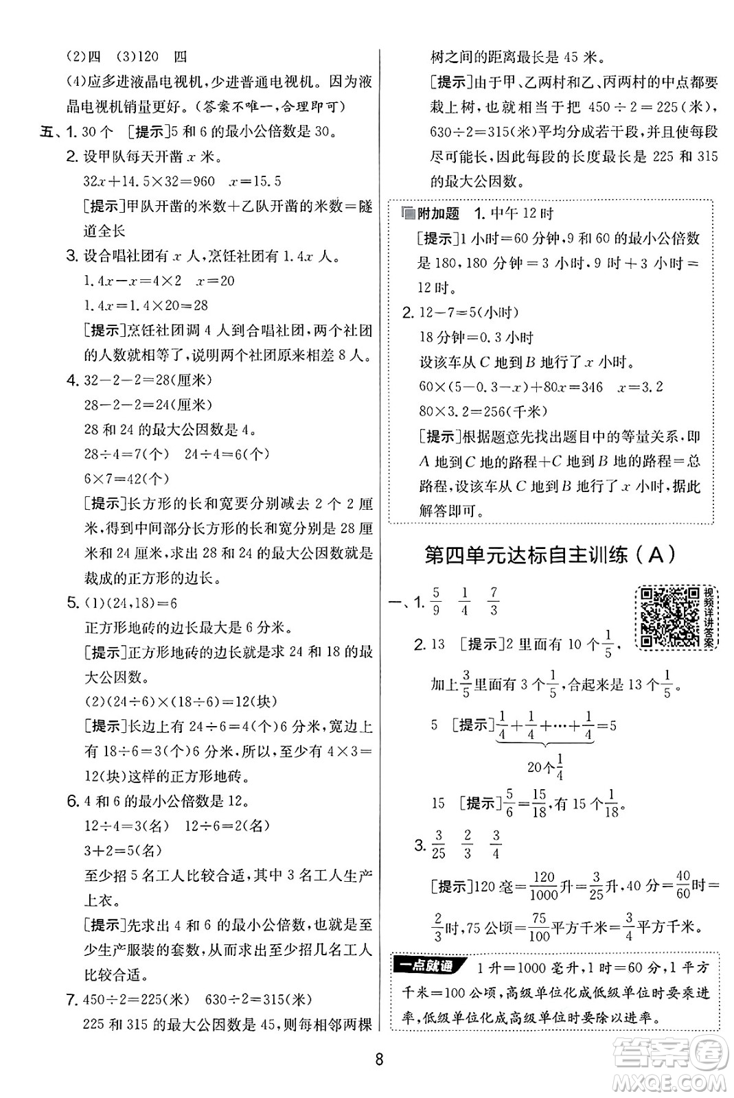 吉林教育出版社2025年春春雨教育實(shí)驗(yàn)班提優(yōu)大考卷五年級數(shù)學(xué)下冊蘇教版答案