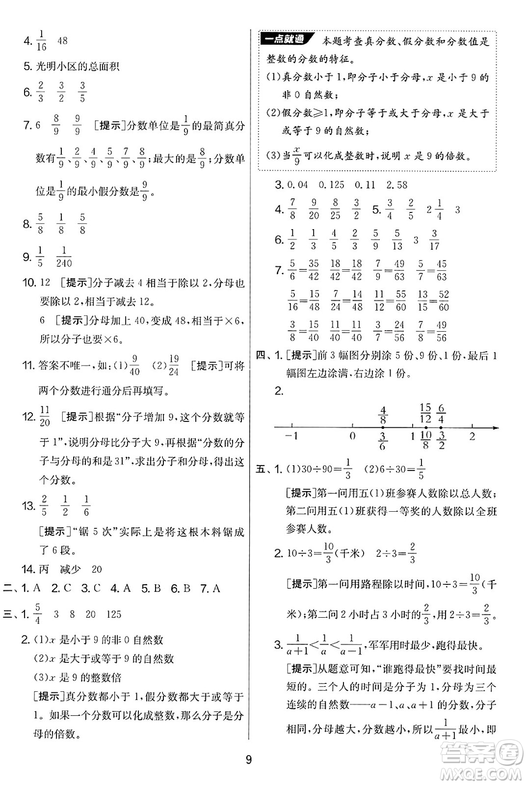 吉林教育出版社2025年春春雨教育實(shí)驗(yàn)班提優(yōu)大考卷五年級數(shù)學(xué)下冊蘇教版答案