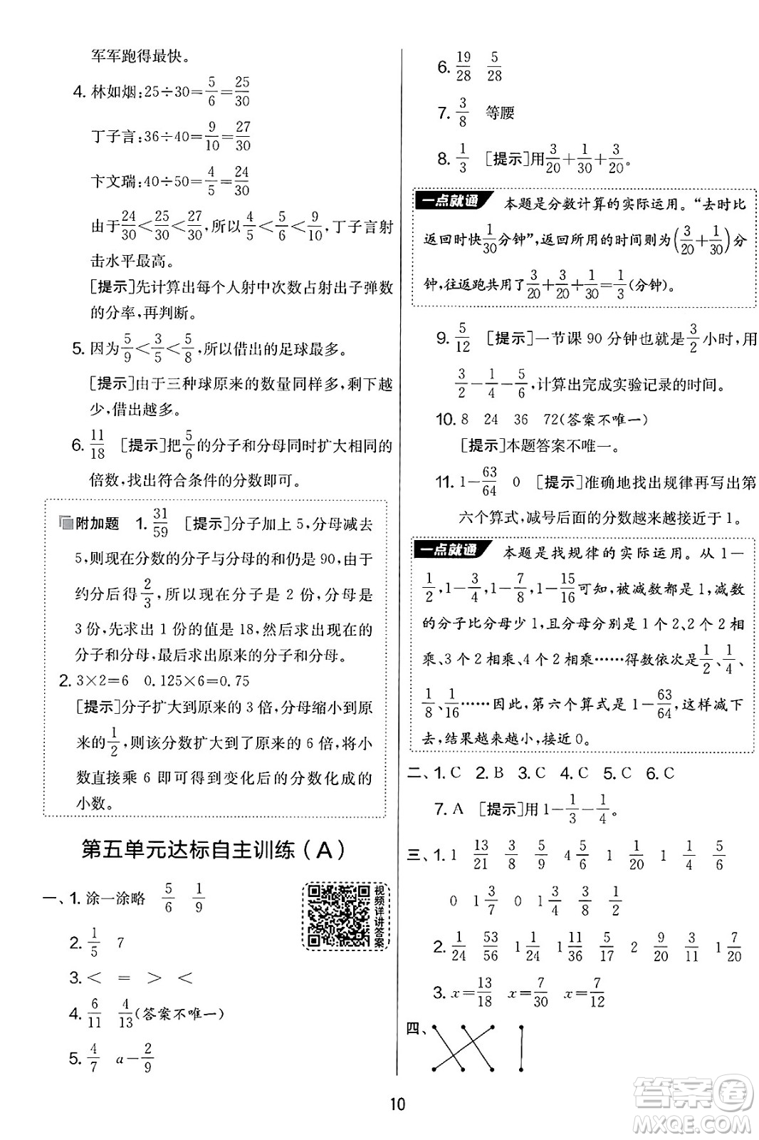 吉林教育出版社2025年春春雨教育實(shí)驗(yàn)班提優(yōu)大考卷五年級數(shù)學(xué)下冊蘇教版答案