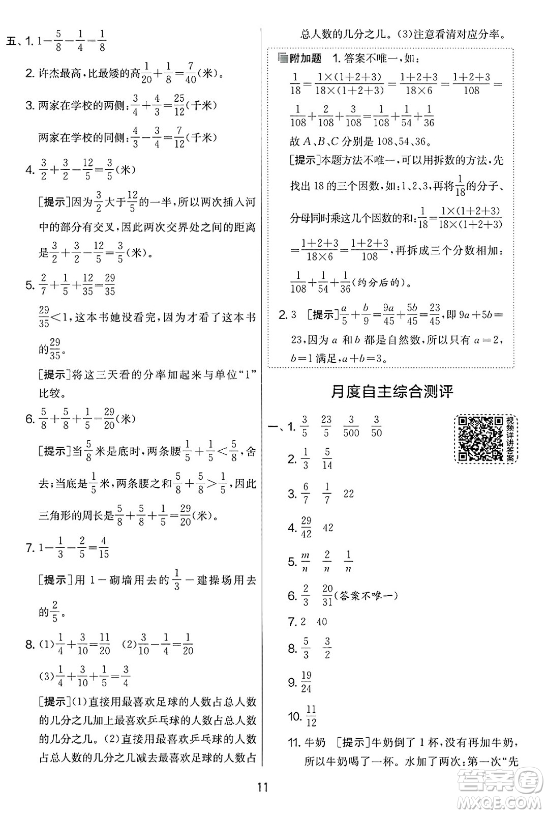 吉林教育出版社2025年春春雨教育實(shí)驗(yàn)班提優(yōu)大考卷五年級數(shù)學(xué)下冊蘇教版答案