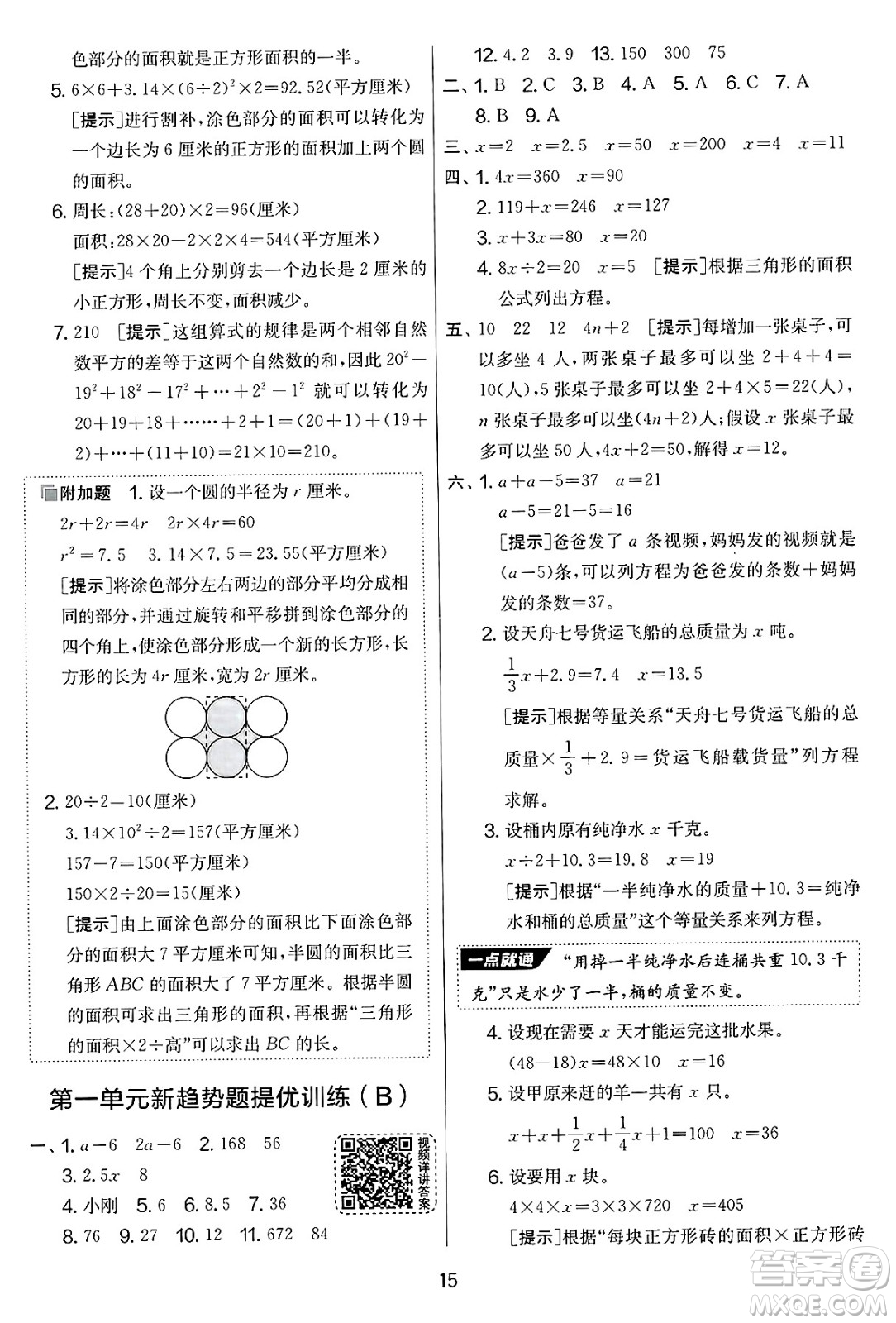 吉林教育出版社2025年春春雨教育實(shí)驗(yàn)班提優(yōu)大考卷五年級數(shù)學(xué)下冊蘇教版答案