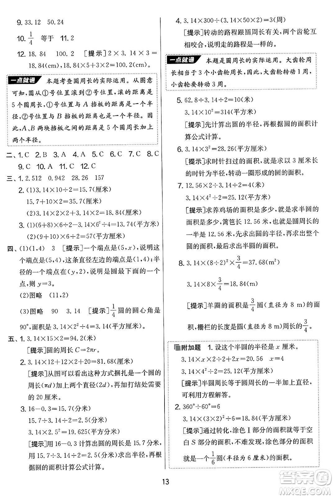 吉林教育出版社2025年春春雨教育實(shí)驗(yàn)班提優(yōu)大考卷五年級數(shù)學(xué)下冊蘇教版答案
