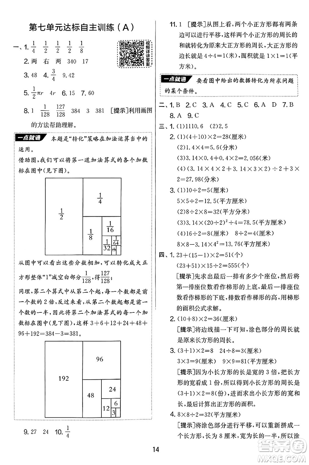 吉林教育出版社2025年春春雨教育實(shí)驗(yàn)班提優(yōu)大考卷五年級數(shù)學(xué)下冊蘇教版答案