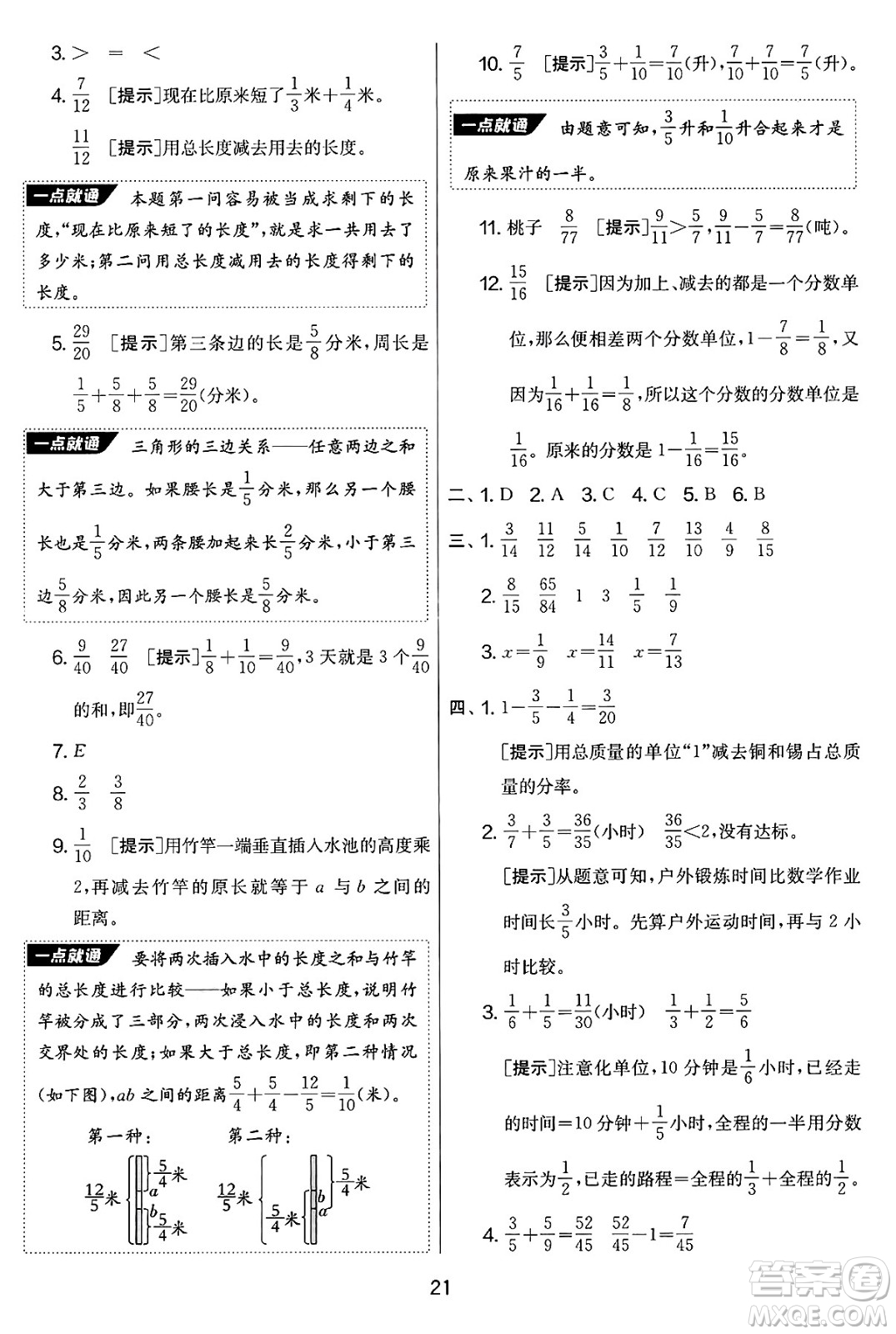 吉林教育出版社2025年春春雨教育實(shí)驗(yàn)班提優(yōu)大考卷五年級數(shù)學(xué)下冊蘇教版答案
