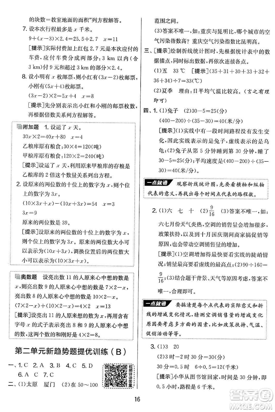 吉林教育出版社2025年春春雨教育實(shí)驗(yàn)班提優(yōu)大考卷五年級數(shù)學(xué)下冊蘇教版答案