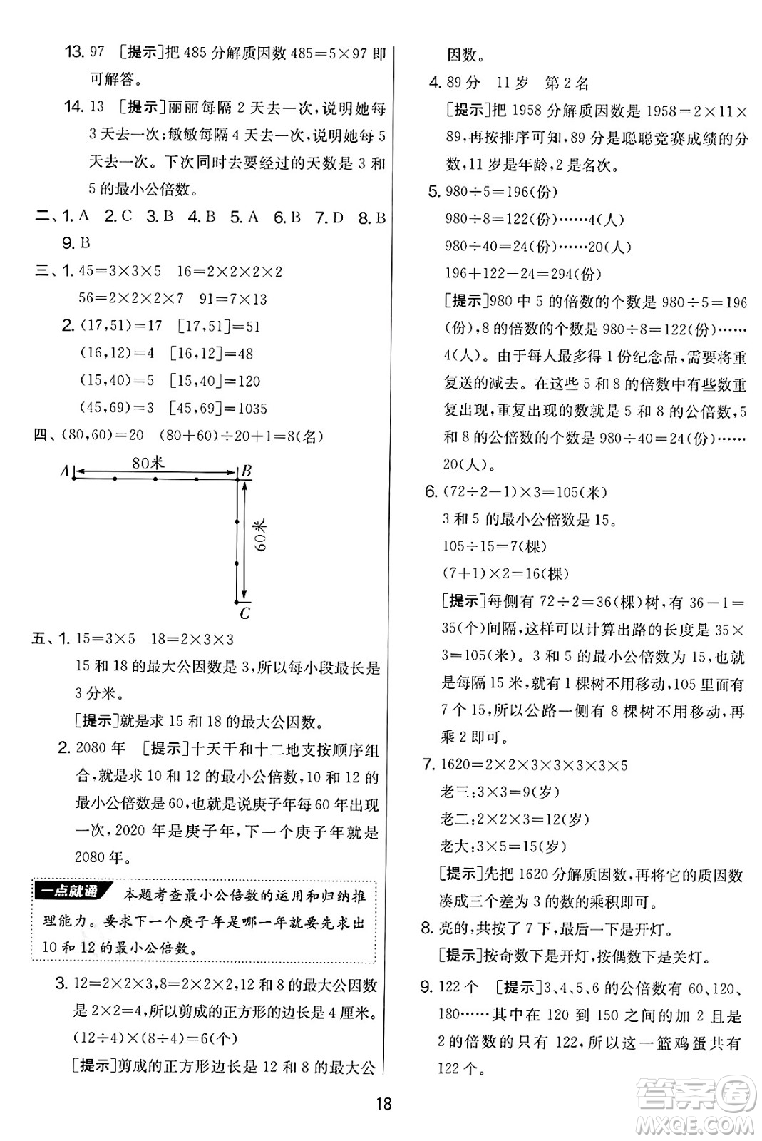 吉林教育出版社2025年春春雨教育實(shí)驗(yàn)班提優(yōu)大考卷五年級數(shù)學(xué)下冊蘇教版答案