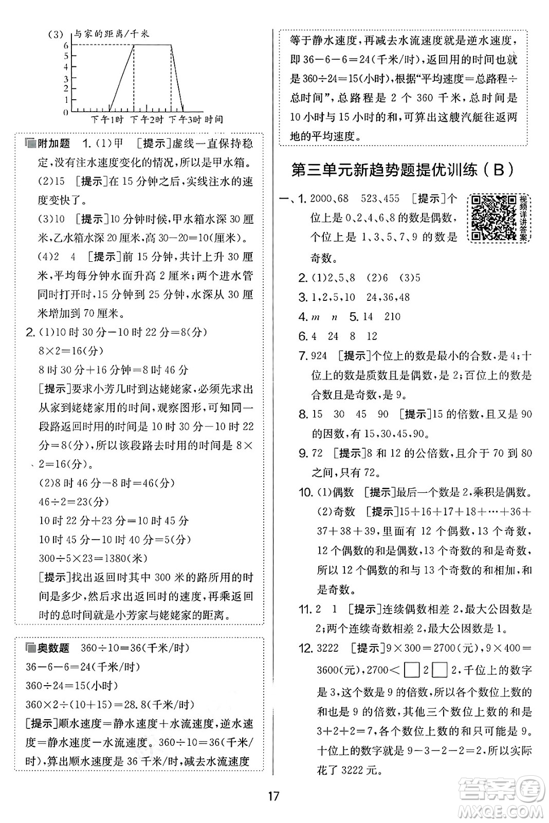 吉林教育出版社2025年春春雨教育實(shí)驗(yàn)班提優(yōu)大考卷五年級數(shù)學(xué)下冊蘇教版答案