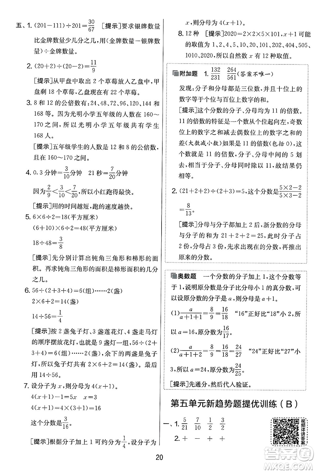 吉林教育出版社2025年春春雨教育實(shí)驗(yàn)班提優(yōu)大考卷五年級數(shù)學(xué)下冊蘇教版答案