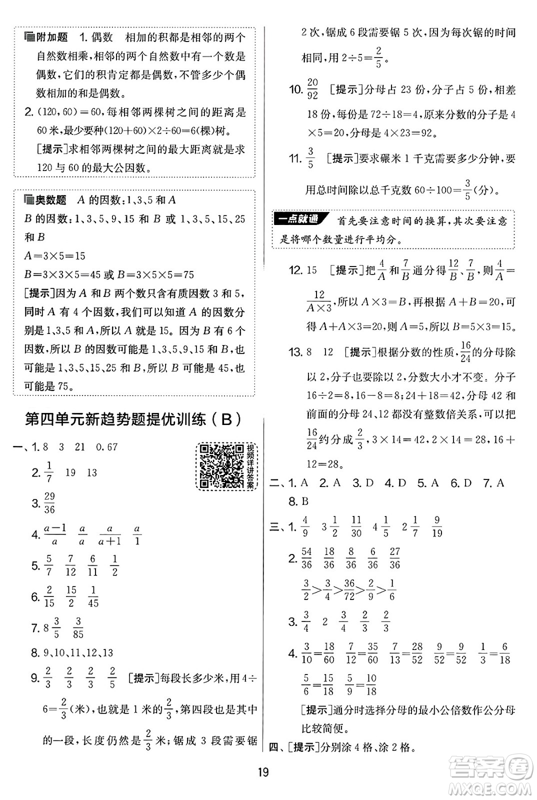 吉林教育出版社2025年春春雨教育實(shí)驗(yàn)班提優(yōu)大考卷五年級數(shù)學(xué)下冊蘇教版答案